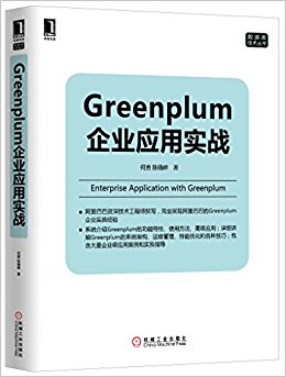 GreenplumҵӦʵս