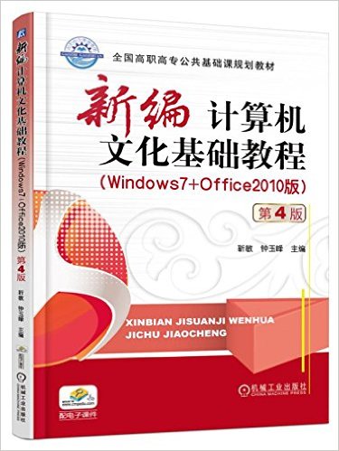 ȫְרι滮̲:±Ļ̳(Windows7+Office2010)(4)