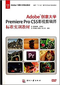 Adobeѧָ̲?"ʮ"ƹ滮̲:AdobeѧPremiere Pro CS5ӰӼʦ׼ʵѵ̲()