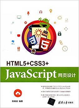 HTML5+CSS3+JavaScriptҳ