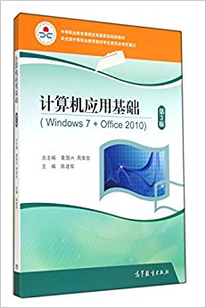 Ӧû(Windows7+Office20103еְҵγ̸ĸҹ滮½̲)