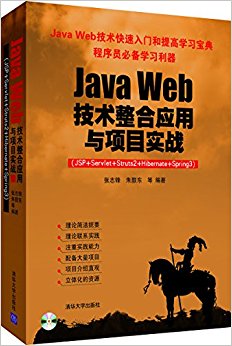 Java WebӦĿʵս(JSP+Servlet+Struts2+Hibernate+Spring3)