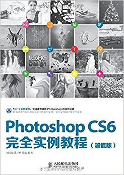 Photoshop CS6ȫʵֵ̳̣棩