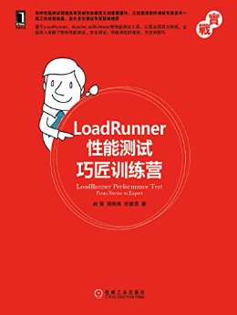 LoadRunnerܲɽѵӪ (ʵս)