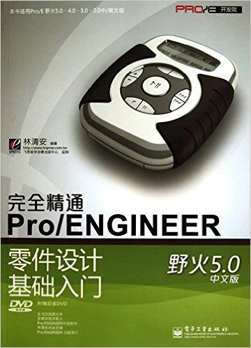 ȫͨPro/ENGINEERƻ(Ұ5.0?İ)(DVD-ROM1)