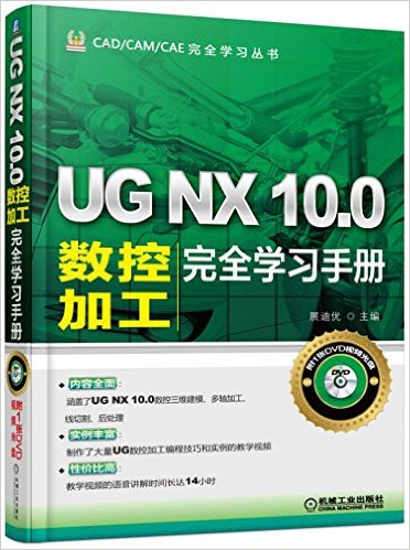 UG NX 10.0ؼӹȫѧϰֲ