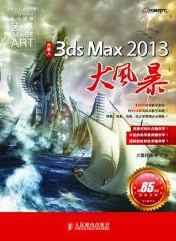 ˡ3ds Max 2013籩 (ʱϵд 22)