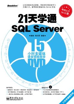 21ѧͨSQL Server (21ѧϵ)