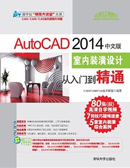 AutoCAD 2014İװƴŵͨ (廪"Ƶ"ϵCAD/CAM/CAEƵ)