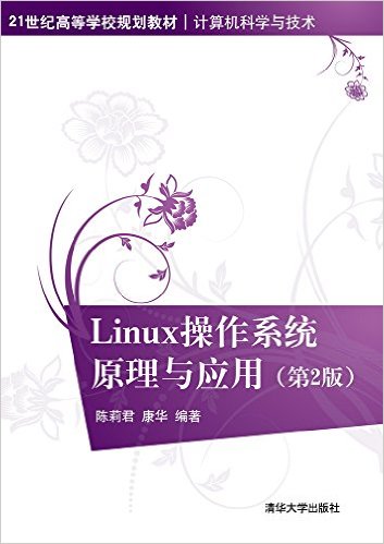 21͸ߵѧУ滮̲ġѧ뼼:Linux ϵͳԭӦ(2)