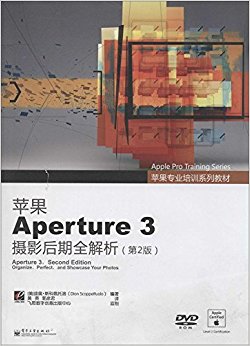 ƻרҵѵϵн̲:ƻAperture 3Ӱȫ(2)(DVD1)