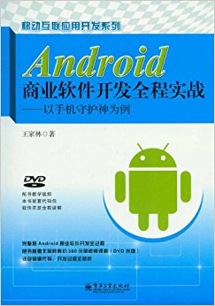 Androidҵȫʵս:ֻػΪ(DVD1)