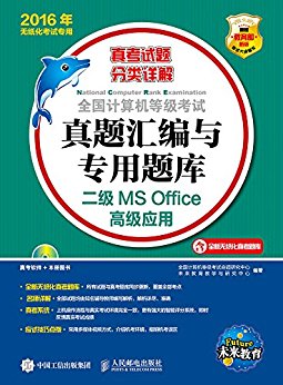 ȫȼר MS Office߼Ӧ 2016ֽר