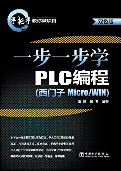 һһѧPLC(Micro/WIN(˫ɫ)