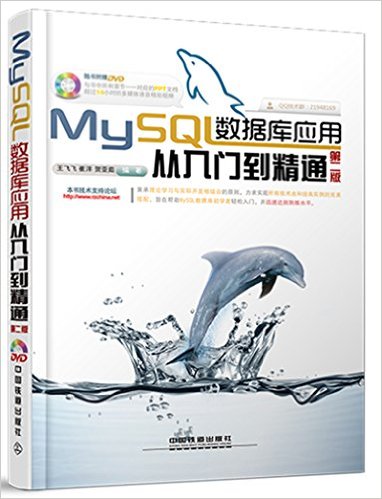 MySQLݿӦôŵͨ(2)(DVD)