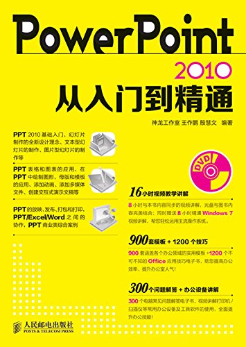 PowerPoint 2010ŵͨ (ŵͨϵ)