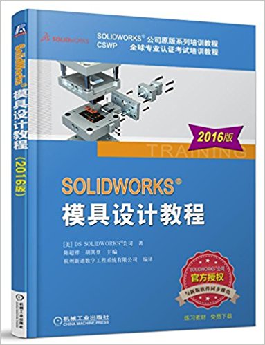 SOLIDWORKS ģƽ̳(2016)