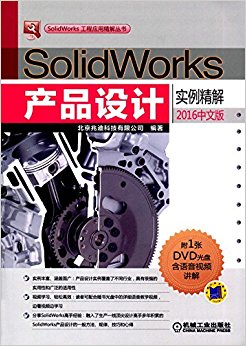 SolidWorksƷʵ(2016İ)()