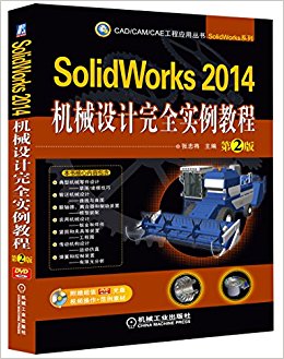 CAD/CAM/CAE Ӧô:SolidWorks 2014еȫʵ̳(2)()