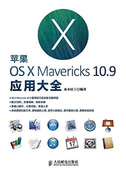 ƻOS X Mavericks 10.9Ӧôȫ