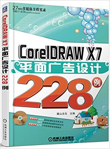 CorelDRAW X7ƽ228()