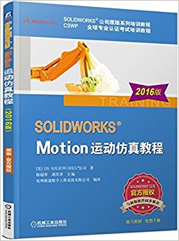 SOLIDWORKS Motion˶̳(2016)