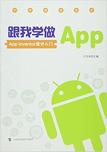 ѧApp:App Inventor