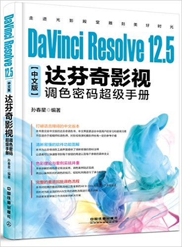 DaVinci Resolve 12.5İӰӵɫ볬ֲ(İ)