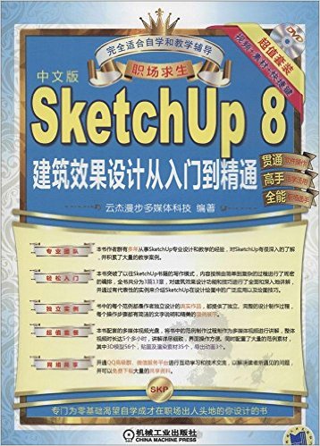 ְ:SketchUp 8Чƴŵͨ(İ)(DVD)