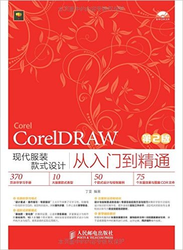 CorelDRAWִװʽƴŵͨ2棩