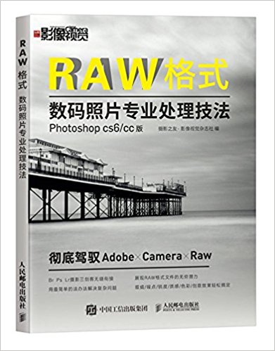 RAWʽƬרҵ(Photoshop CS6/CC)