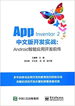 App Inventor 2İ濪ʵս:AndroidӦÿǰ