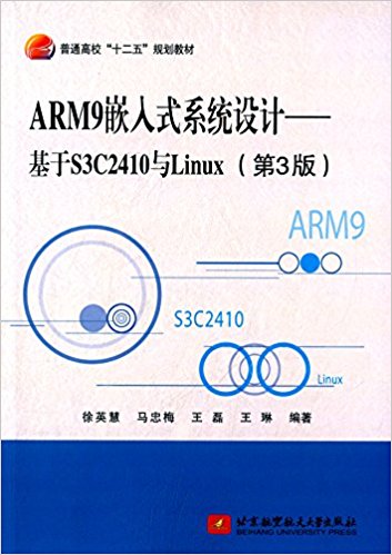 ͨУ"ʮ"滮̲ġARM9Ƕʽϵͳ:S3C2410Linux(3)