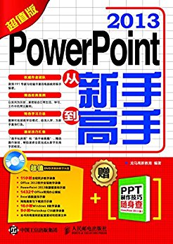 PowerPoint 2013ֵֵ֣棩