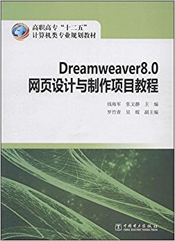 ְר"ʮ"רҵ滮̲:Dreamweaver8.0ҳĿ̳