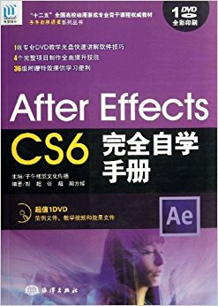 After Effects CS6ȫѧֲ(ȫӡˢ)(DVD1)