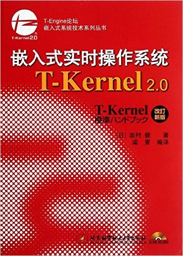 ǶʽʵʱϵͳT-Kernel2.0(CD1)