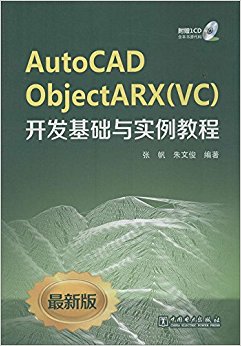 AutoCAD ObjectARX(VC)ʵ̳()