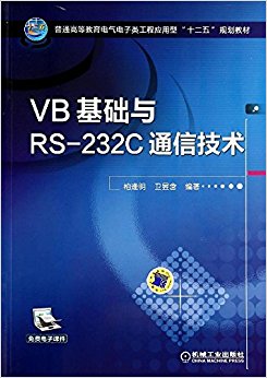 ͨߵȽ๤Ӧ"ʮ"滮̲:VBRS-232Cͨż