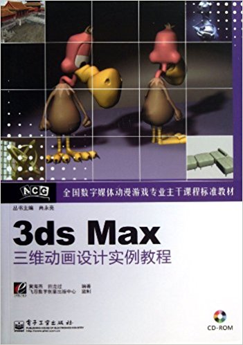 ȫý嶯Ϸרҵɿγ̱׼̲:3ds Maxάʵ̳()