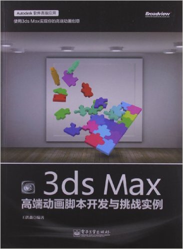 3ds Max߶˶űսʵ(ȫ)(CD1)