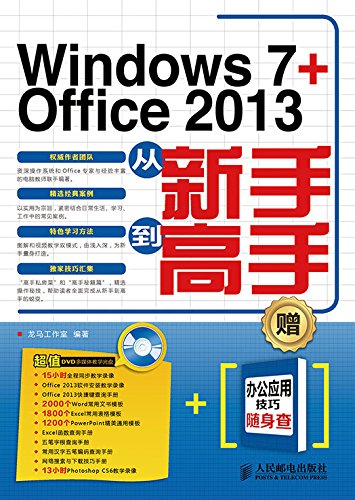 Windows 7 + Office 2013ֵ (ѧϰֵ)