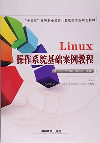 Linuxϵͳ̳(ʮߵְҵרҵ滮̲)