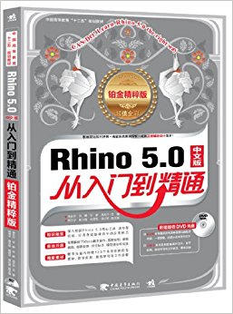 Rhino 5.0ŵͨ(𾫴)()