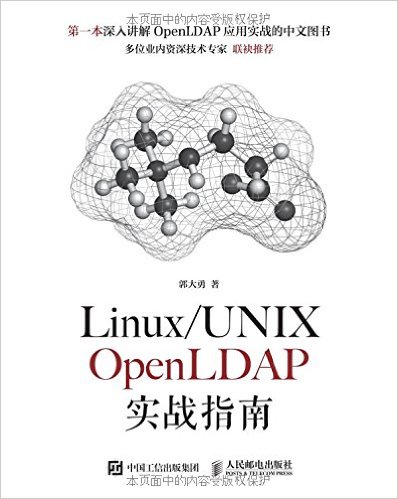 Linux/UNIX OpenLDAPʵսָ