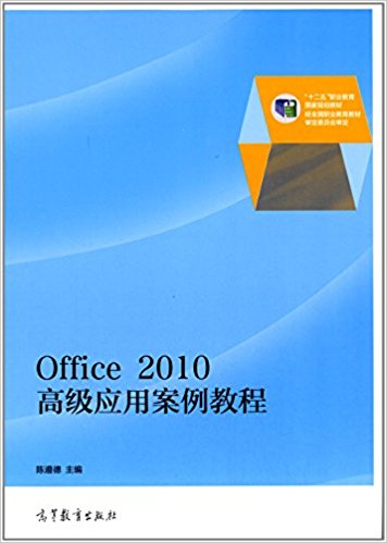 "ʮ"ְҵҹ滮̲:Office 2010߼Ӧð̳