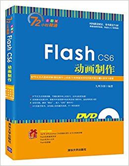 Flash CS6(ȫʰ)(DVD)