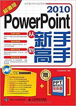 PowerPoint 2010ֵ(ֵ)(DVD+PPT)