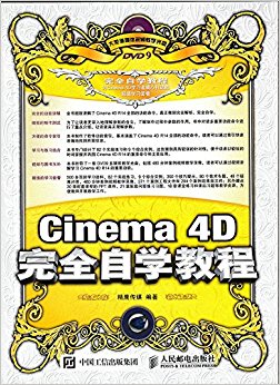 Cinema4Dȫѧ̳()(1)