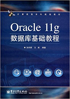 ౾ƹ滮̲:Oracle 11gݿ̳